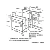 ჩასაშენებელი ღუმელი BOSCH HBF534EW0Q